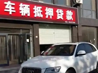 德化不押车贷款办理条件是什么？